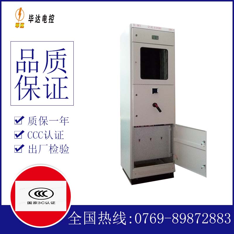 突泉光伏并网柜