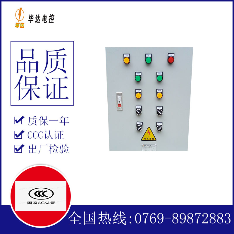 突泉水泵控制箱
