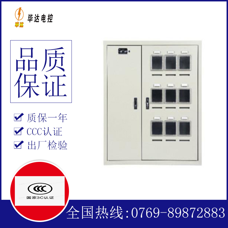 突泉电表箱